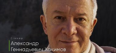 11 апреля Александр Хакимов проведёт прямой эфир в Инстаграм на тему "Предназначение человека"