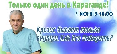 1 июня состоится программа с участием Александра Хакимова в Караганде