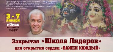 Открыта регистрация на зимний ретрит «Школа Лидеров» в Омске с участием Александра Хакимова