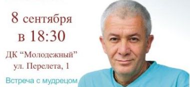 8 сентября в Омске Александр Хакимов проведет семинар &laquo;Пять истин. Пять шагов к счастью&raquo;