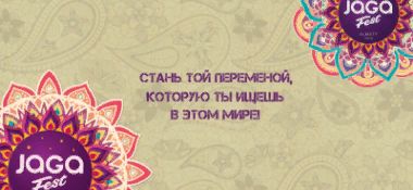 С 6 по 11 мая Александр Хакимов примет участие в Первом Джага Фесте в Алматы