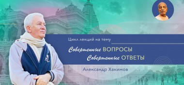 7 декабря организуется прямая трансляция вебинара Александра Хакимова по книге "Совершенные вопросы. Совершенные ответы"