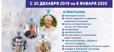 С 30 декабря по 8 января в Омске Александр Хакимов примет участие в Новогодних каникулах с Домом Семьи "Пять Истин"