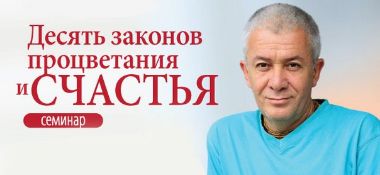 Семинар Александра Хакимова &quot;10 законов процветания и счастья&quot; в Ахене