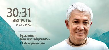 28, 30 и 31 августа организуются прямые трансляции лекций Александра Хакимова из Краснодара