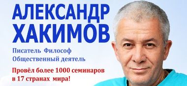 6 июля пройдет семинар в Новосибирске &quot;Жизнь глазами Истины&quot;