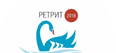 С 23 июня по 1 июля 2018 года в Конаково пройдет всероссийский ретрит учеников Александра Хакимова “Гуру-крипа 2018”