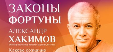 5 июля в Алматы семинар &quot;Законы фортуны&quot;