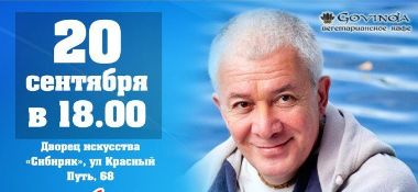 20 сентября в Омске состоится семинар Александра Хакимова "Код счастья и любви"