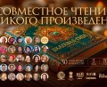 СОВМЕСТНОЕ ЧТЕНИЕ «БХАГАВАД-ГИТЫ» С УЧАСТИЕМ АЛЕКСАНДРА ХАКИМОВА! СОВМЕСТНОЕ ЧТЕНИЕ «БХАГАВАД-ГИТЫ» С УЧАСТИЕМ АЛЕКСАНДРА ХАКИМОВА!